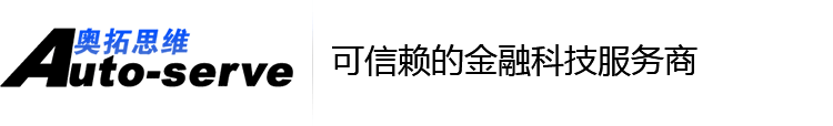 擔(dān)保軟件|商業(yè)保理軟件|融資租賃軟件|供應(yīng)鏈金融平臺(tái)|小貸系統(tǒng)_奧拓思維（北京）軟件有限公司_專(zhuān)業(yè)，專(zhuān)注，持續(xù)深耕金融行業(yè)10余年