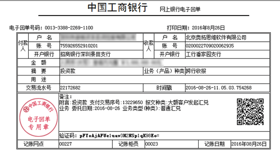 重磅！恭賀北京奧拓思維軟件有限公司喜獲融資