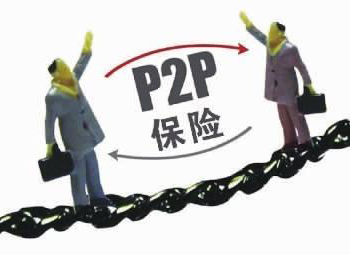 P2P資金安全類保險真相： 是保交易安全，不是保資金不虧損