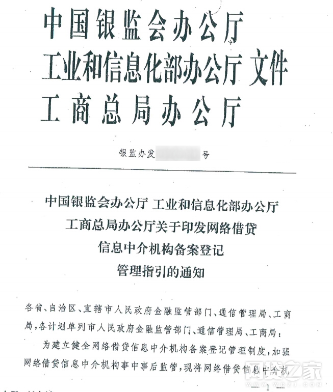 重磅！網(wǎng)傳銀監(jiān)會(huì)等三部委發(fā)布P2P備案登記指引